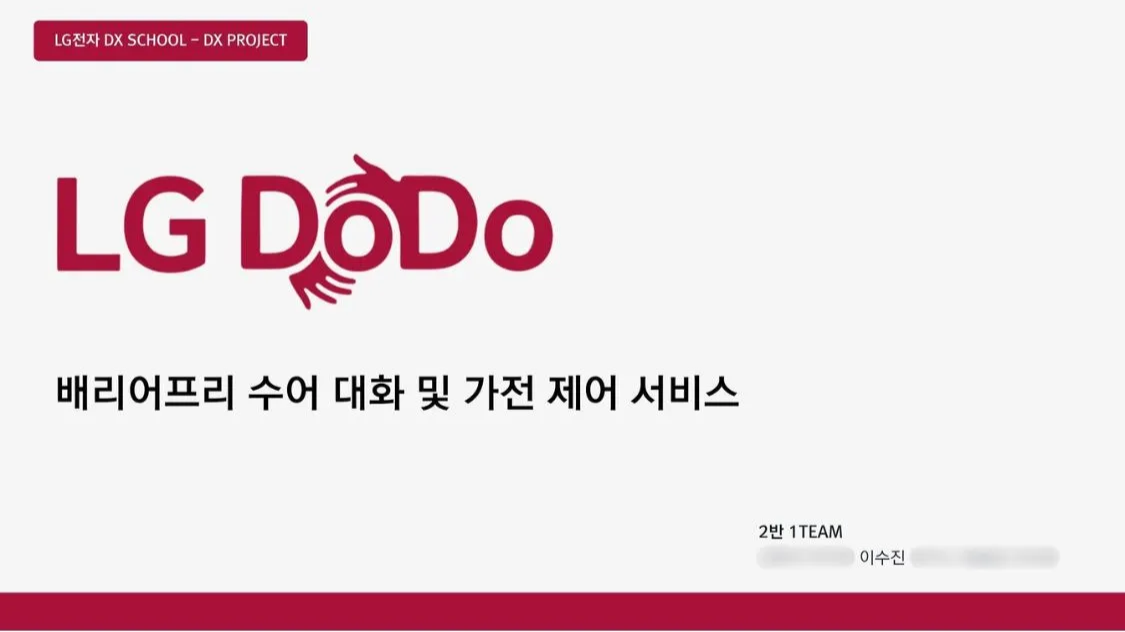 AI 기반 수어 인식·생성 및 가전 제어를 통한 청각장애인 접근성 서비스 구현 커버 이미지