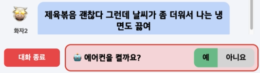 가전 제어 제안 팝업 예시