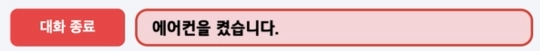 가전 제어 완료 메시지