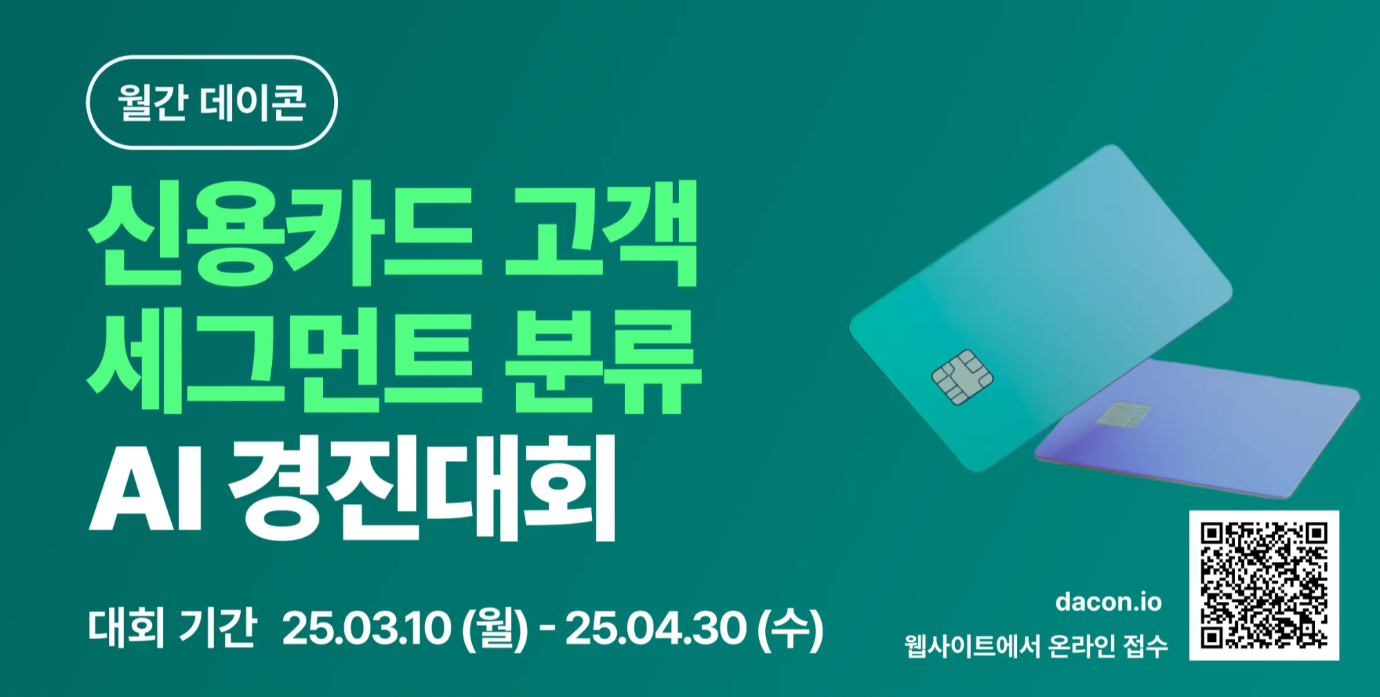 신용카드 고객 세그먼트 분류 AI 알고리즘 개발 커버 이미지