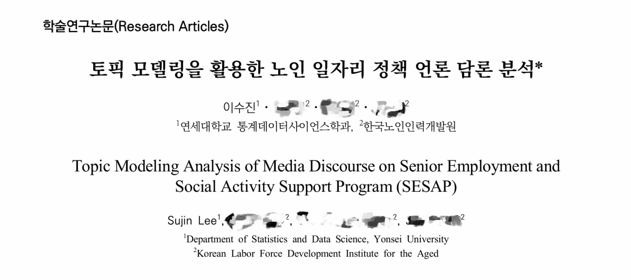 토픽 모델링을 활용한 노인 일자리 정책 언론 담론 분석 커버 이미지