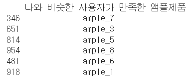 user_id=1, product_type='앰플'에 대한 추천 결과 출력