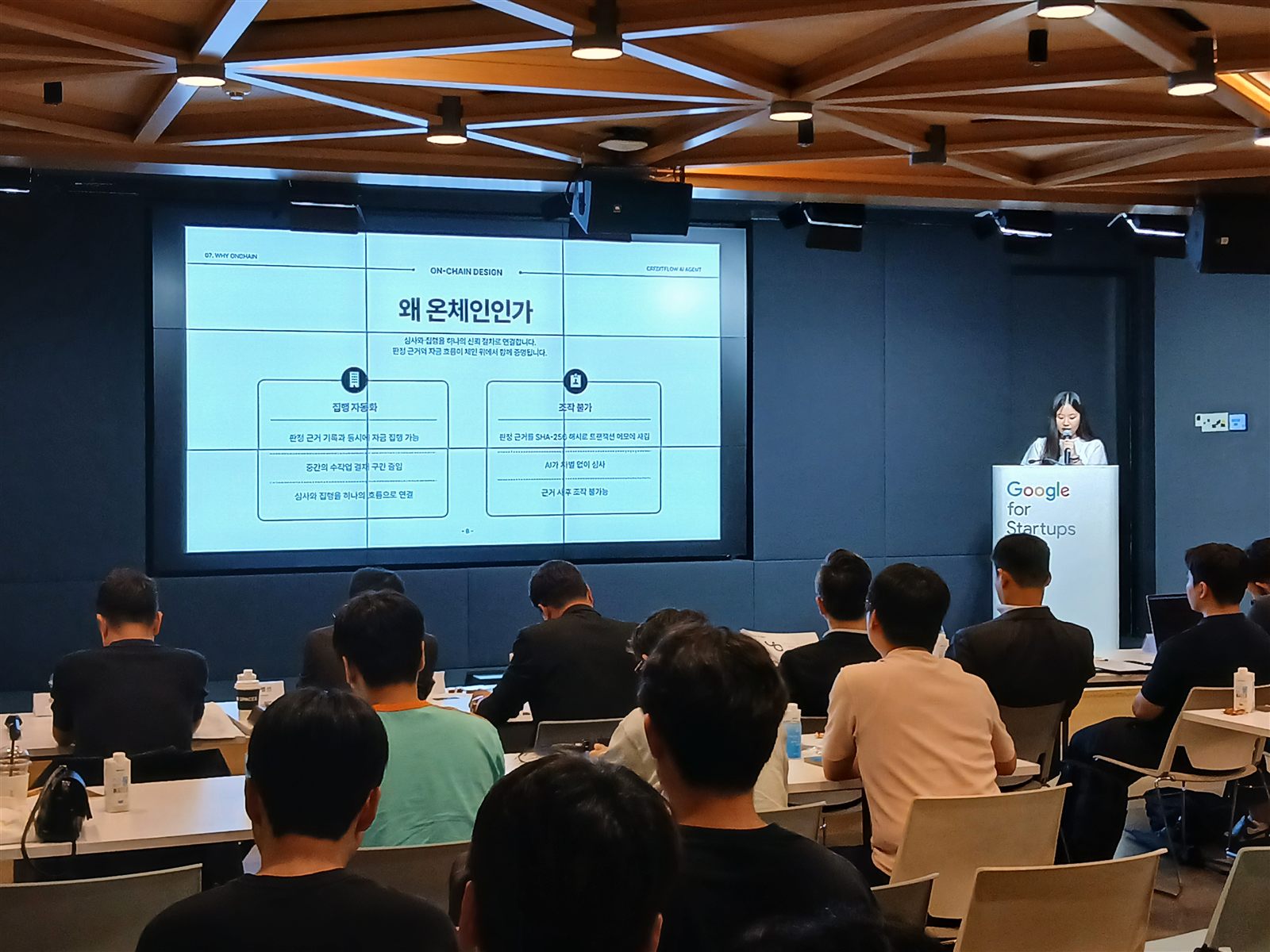 Google for Startups 행사장에서 CreditFlow AI Agent 발표 모습
