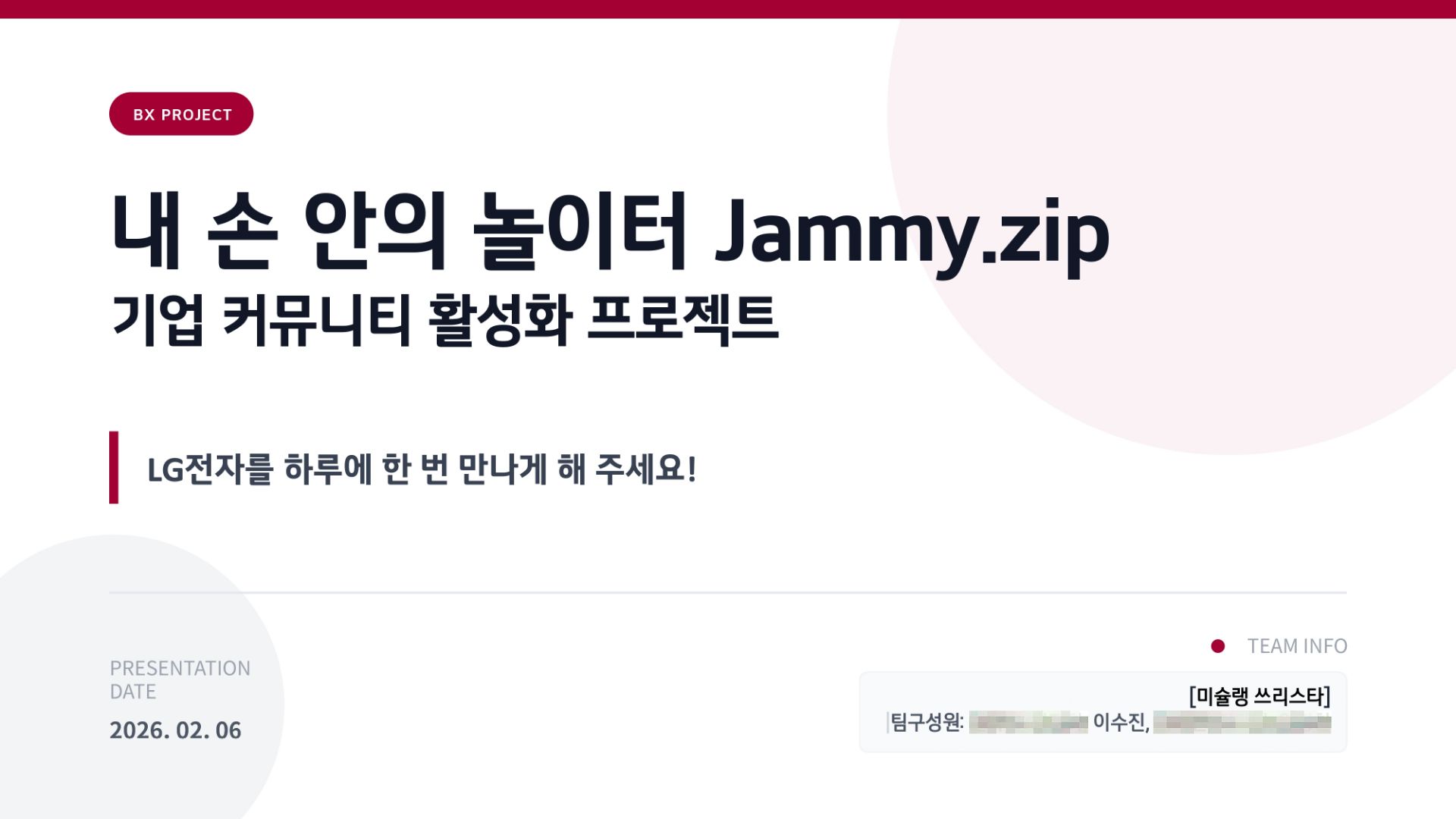 데이터 기반 LG 커뮤니티 CX 혁신 및 AI 서비스 전략 기획 커버 이미지
